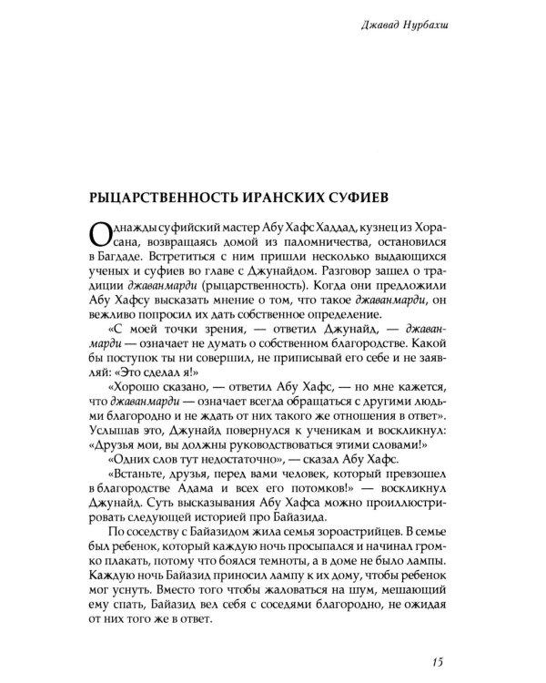 Беседы о суфийском пути