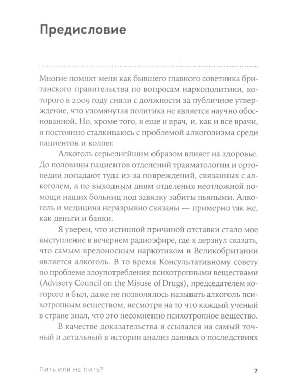 Пить или не пить? Новая наука об алкоголе и вашем здоровье