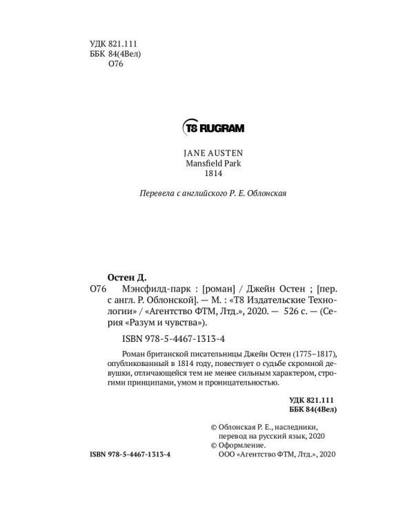 Мэнсфилд-парк: роман