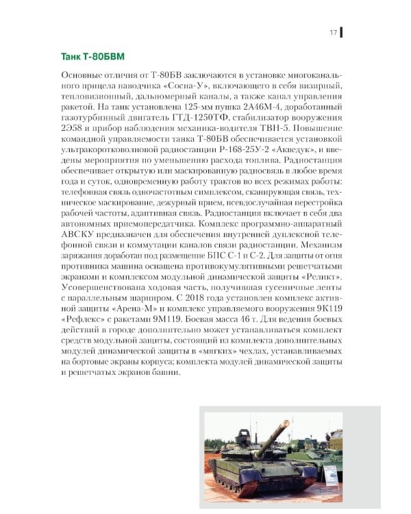 Вооружение и военная техника Сухопутных и Воздушно-десантных войск: учебное пособие