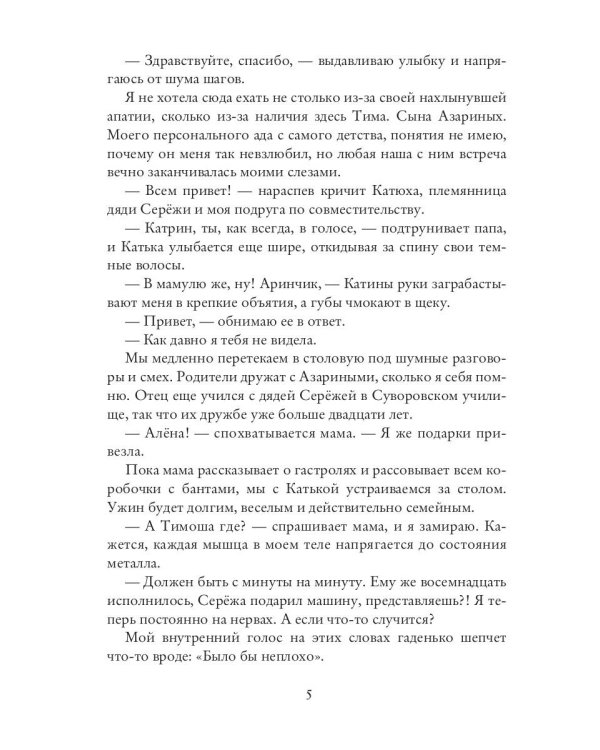 Мой худший друг