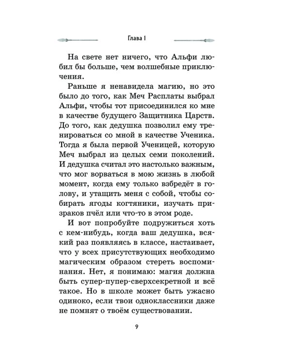 Корона Судьбы