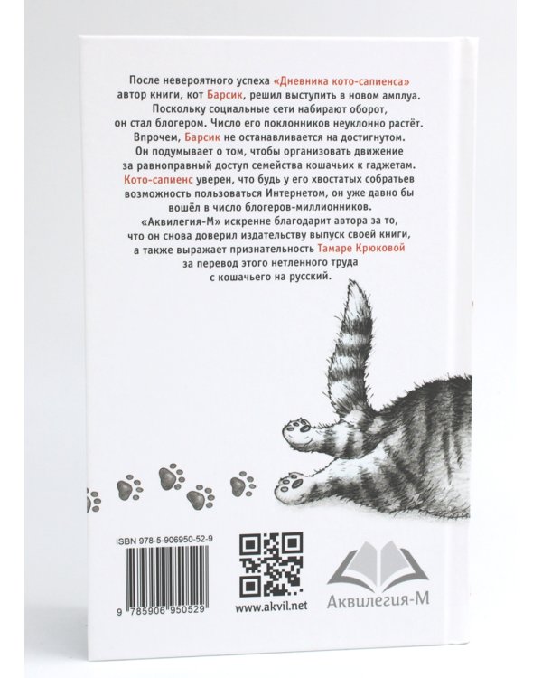 Дневник кото-сапиенса + Блог кото-сапиенса (комплект из 2-х книг)