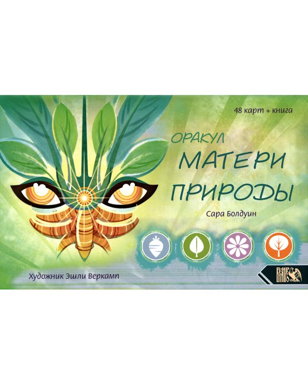 Оракул матери природы (48 карт + книга)