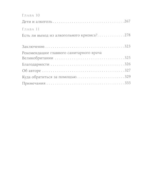 Пить или не пить? Новая наука об алкоголе и вашем здоровье