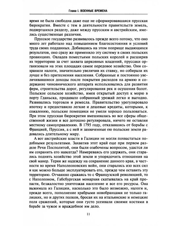 История Польши. В 2 т. Т. 2. Восстановление польского государства. XVIII-XX вв