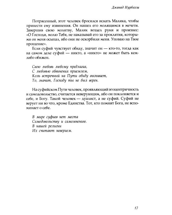 Беседы о суфийском пути