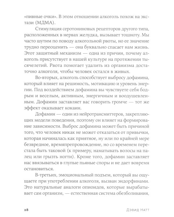 Пить или не пить? Новая наука об алкоголе и вашем здоровье