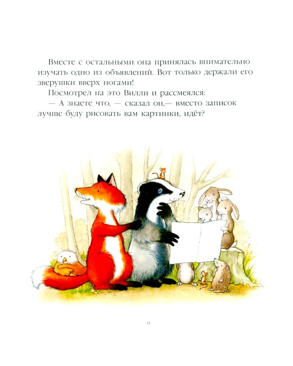 Однажды весенним днем: сборник сказочных историй
