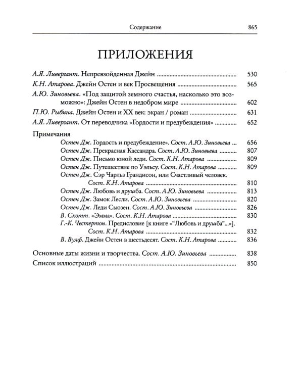 Гордость и предубеждение