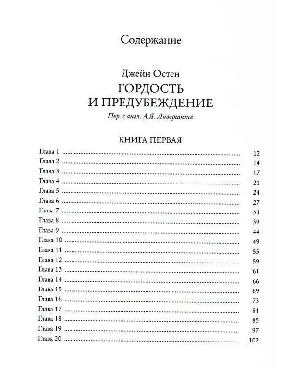 Гордость и предубеждение