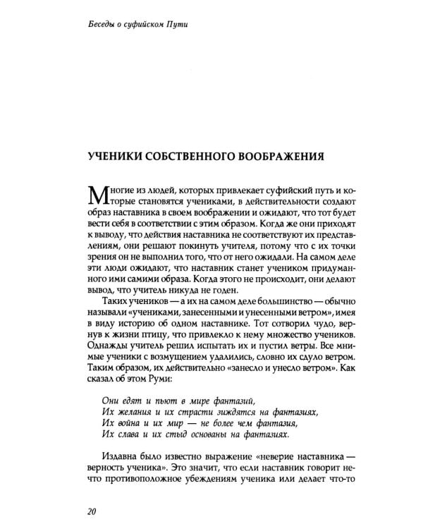 Беседы о суфийском пути