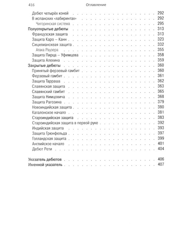 Школа шахматной игры