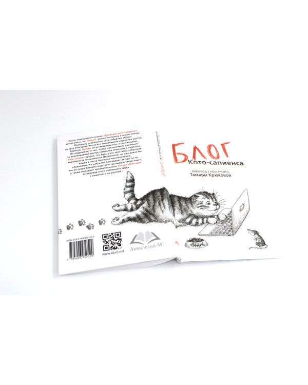 Дневник кото-сапиенса + Блог кото-сапиенса (комплект из 2-х книг)