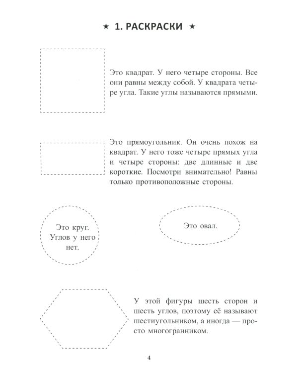Учение без мучения. Основа. 1-4 классы (комплект из 5-ти тетрадей)