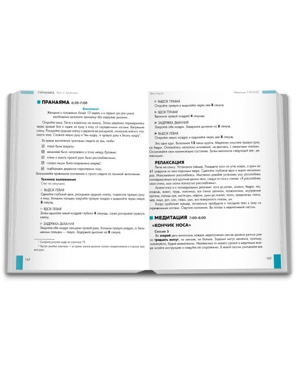 ГУРУКНИГА. Випассана своими руками. Семидневный ретрит. Пошаговая инструкция