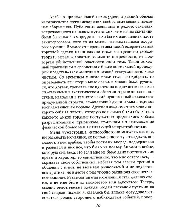 Семь столпов мудрости