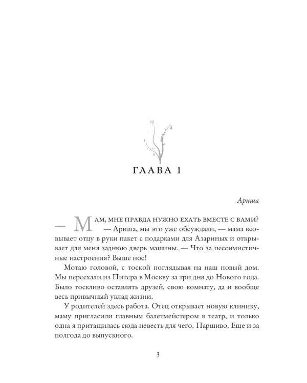 Мой худший друг