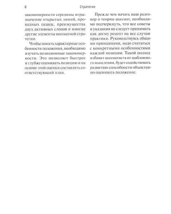 Школа шахматной игры