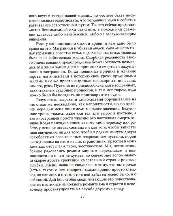 Семь столпов мудрости