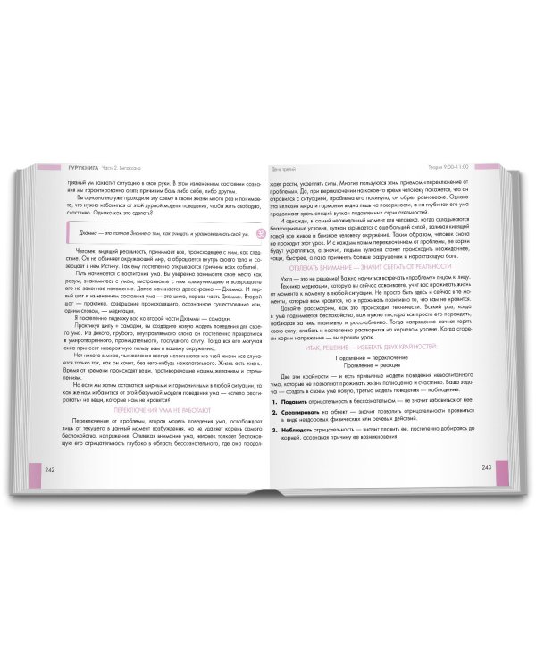 ГУРУКНИГА. Випассана своими руками. Семидневный ретрит. Пошаговая инструкция