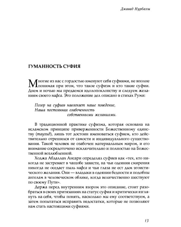 Беседы о суфийском пути