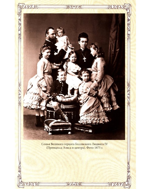 Императрица Александра Федоровна