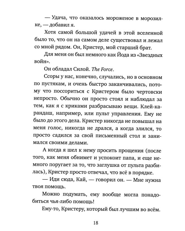 Подснежники и вонючие крысы