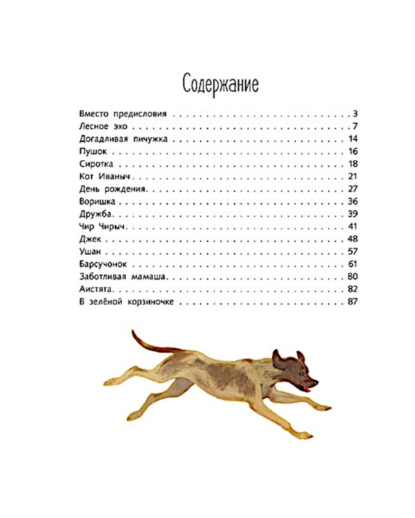 Друзья моего детства