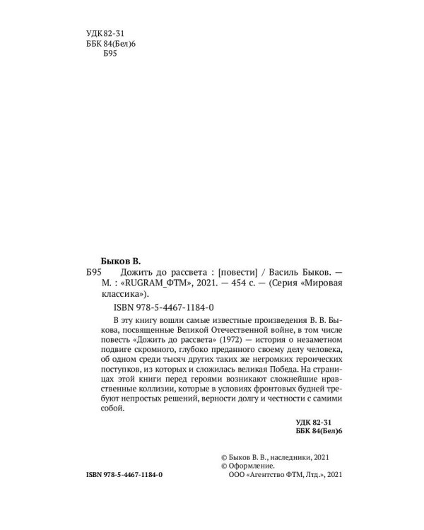 Дожить до рассвета