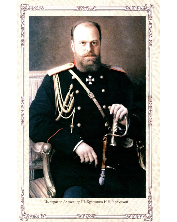 Императрица Александра Федоровна