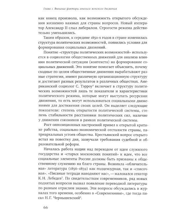 От дам-патронесс до женотделовок: История женского движения России