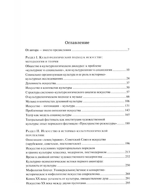 Искусство в оптике культурологической эстетики