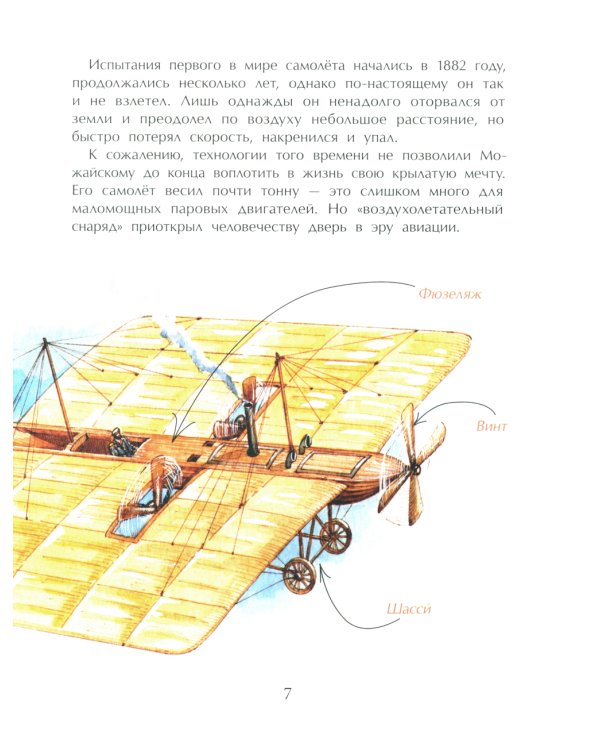 Знаменитые самолеты. Вып. 100. 5-е изд