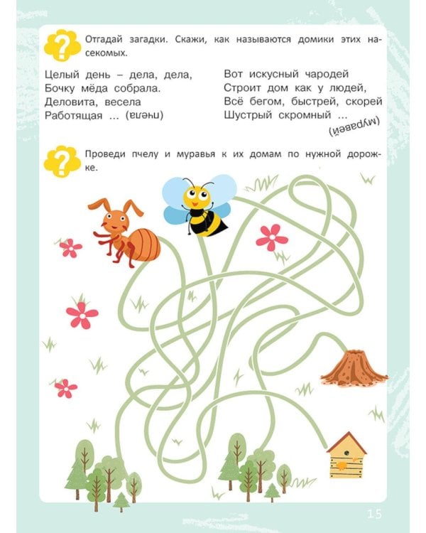 Ребусы. Загадки. Стихи