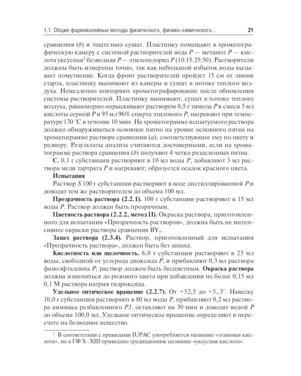 Контроль качества и стандартизация лекарственных средств: Учебно-методическое пособие по производственной практике