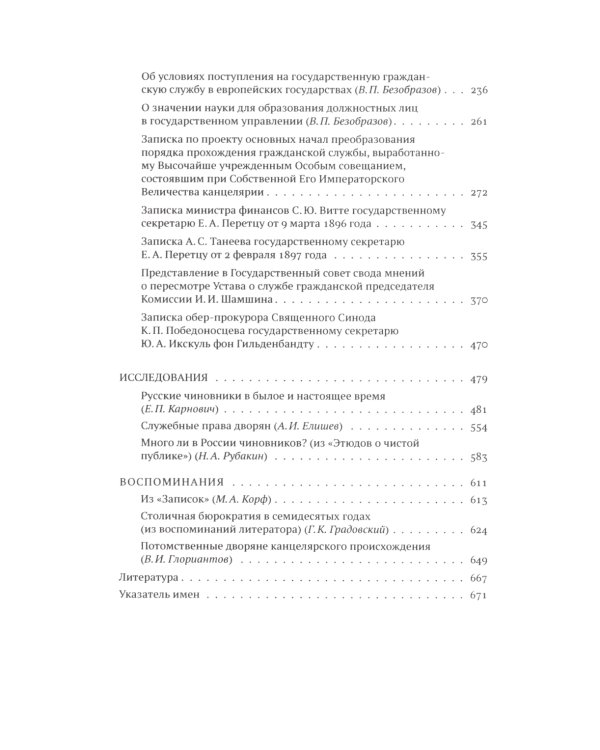 Гражданская служба в России в XIX - начале XX вв