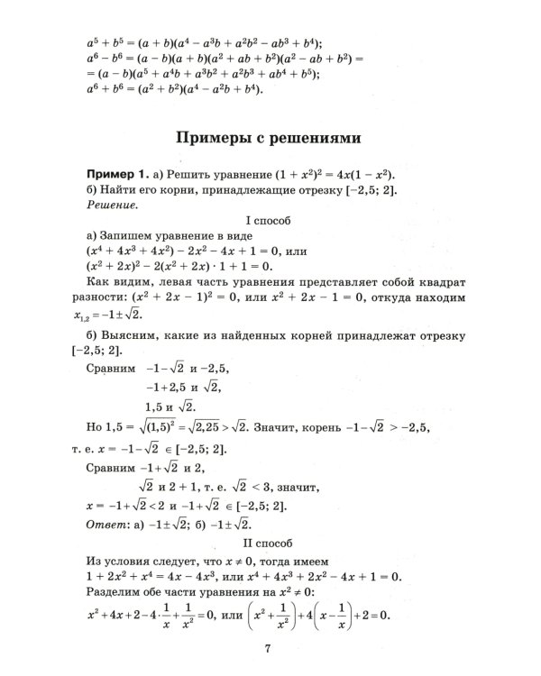 Алгебра. Научись решать уравнения и системы уравнений различными способами. 9-11 классы. Профильный уровень