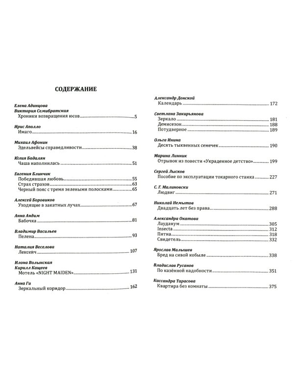 Коробка Кошмаров: рассказы