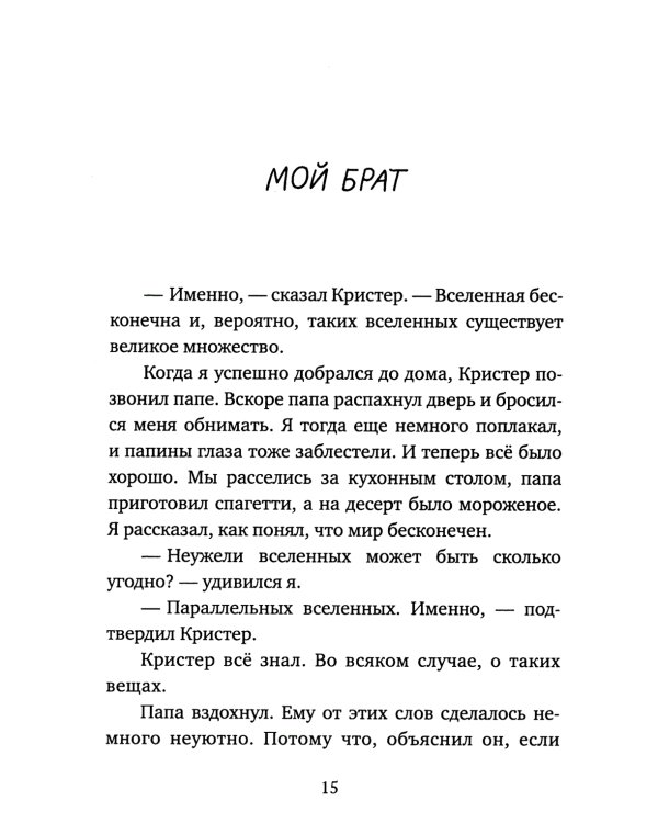 Подснежники и вонючие крысы