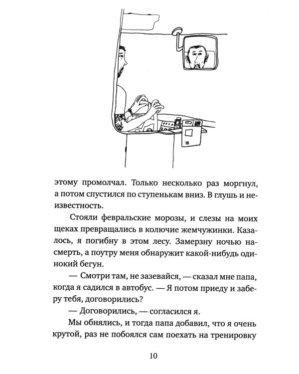 Подснежники и вонючие крысы