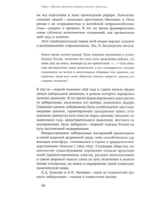 От дам-патронесс до женотделовок: История женского движения России