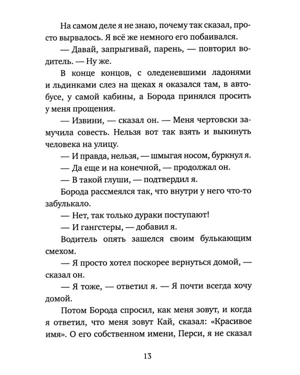 Подснежники и вонючие крысы