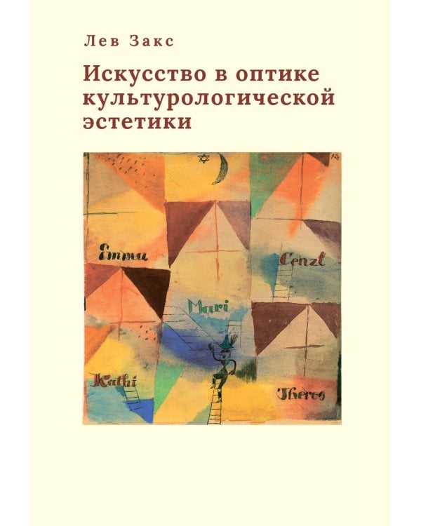 Искусство в оптике культурологической эстетики