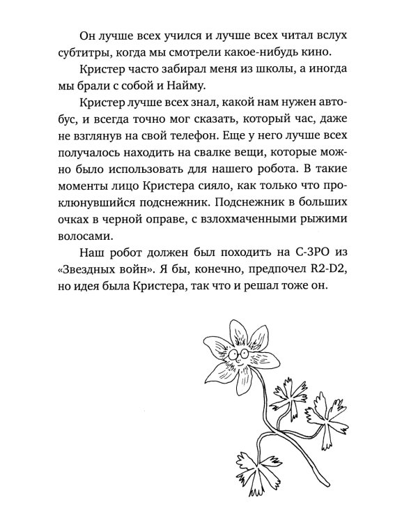 Подснежники и вонючие крысы