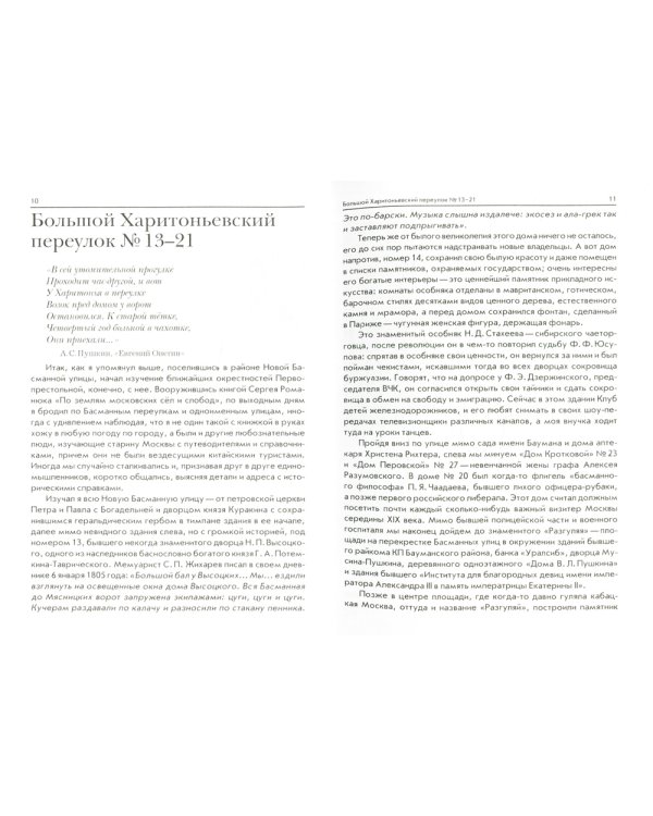 По следам князей Юсуповых