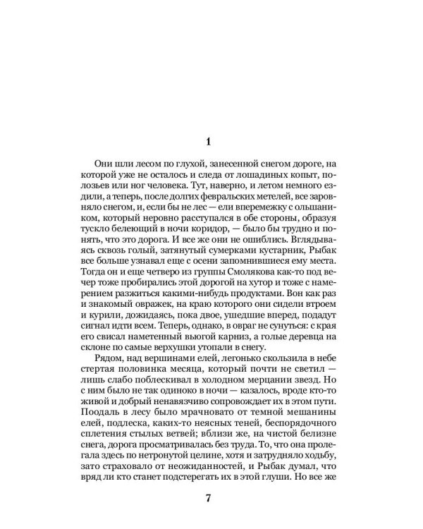 Дожить до рассвета