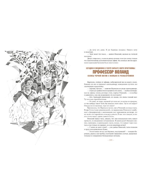 Мастер и Маргарита: роман