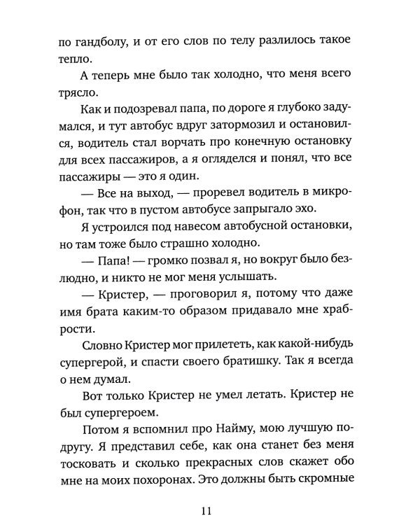 Подснежники и вонючие крысы