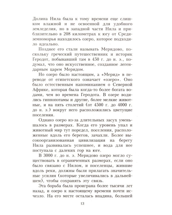 Египтяне. От древней цивилизации до наших дней